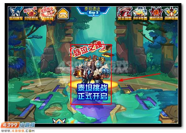 赛尔号泰坦之殇 泰坦挑战第六弹开启