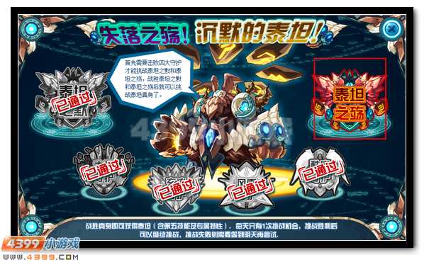 赛尔号泰坦之殇 泰坦挑战第六弹开启