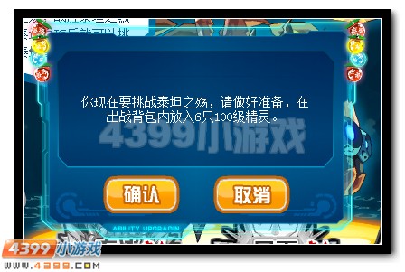 赛尔号泰坦之殇 泰坦挑战第六弹开启