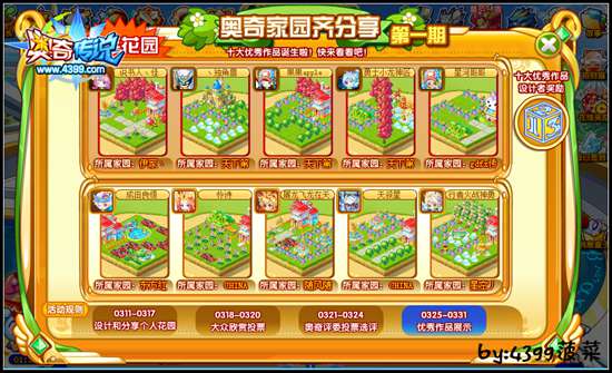 奥奇传说奥奇家园齐分享 十佳作品欣赏