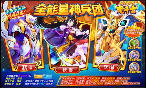 龙斗士全能星神兵团 最强兵团诞生