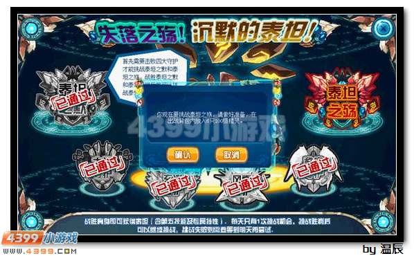 赛尔号泰坦之殇怎么打