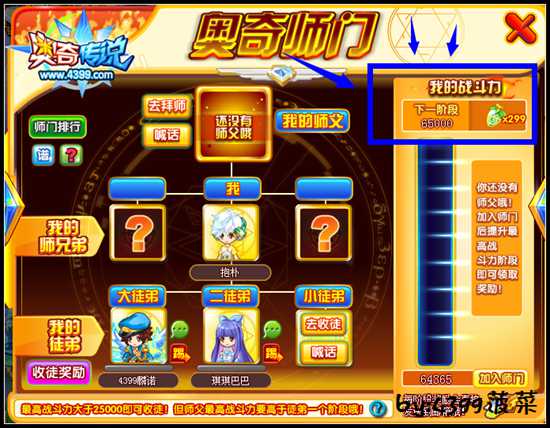奥奇传说师徒奖励升级 气吞山河与299个潜能果