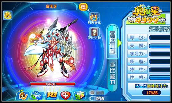 奥拉星白无冴巅峰战斗力