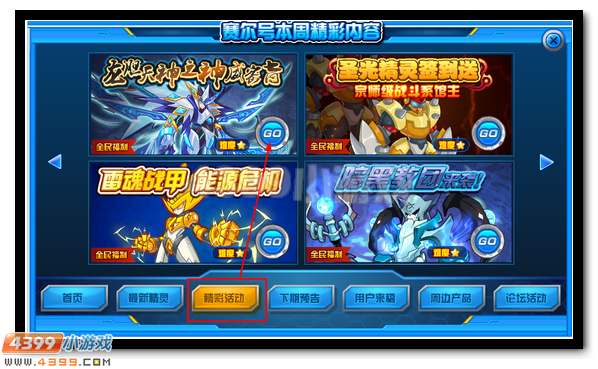 赛尔号龙胆天神全民得