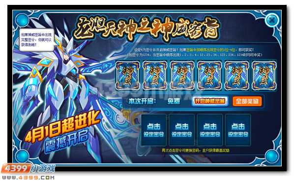 赛尔号龙胆天神全民得