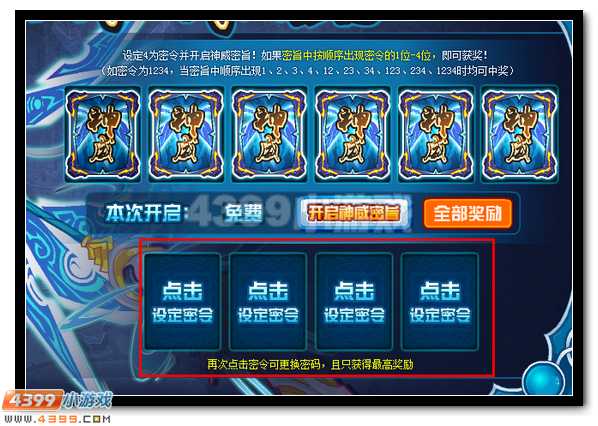 赛尔号龙胆天神全民得