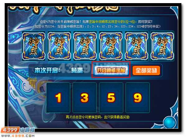 赛尔号龙胆天神全民得