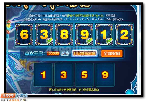 赛尔号龙胆天神全民得