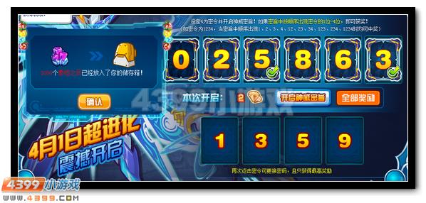 赛尔号龙胆天神全民得