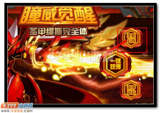 赛尔号圣甲缪斯 圣甲幻瞳完全体开启