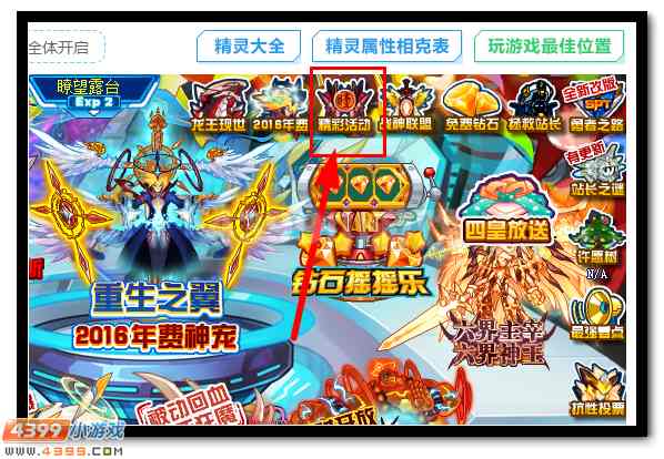赛尔号修的精灵手札3月25日更新