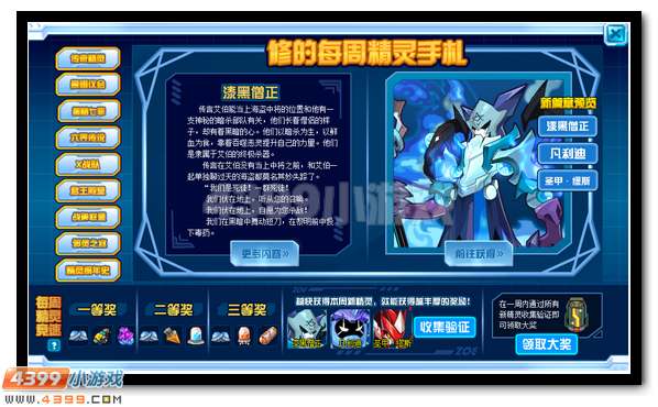赛尔号修的精灵手札3月25日更新