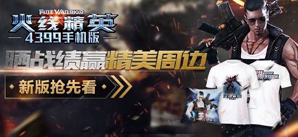 【活动】新版抢先看，晒战绩赢精美周边！