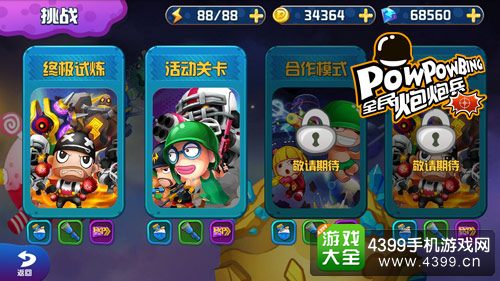 全民炮炮兵