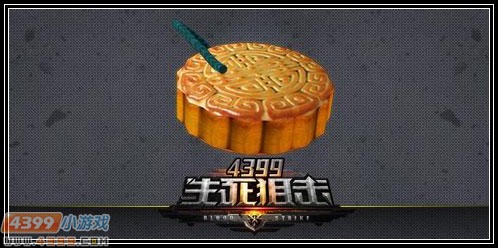 生死狙击月饼高爆解析