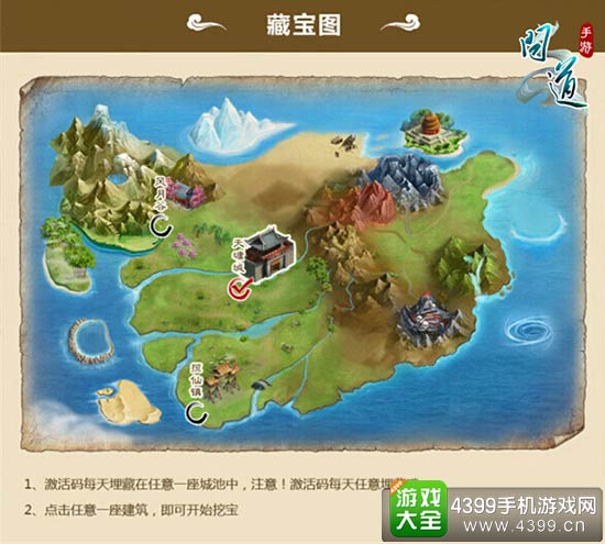 《问道》手游精彩截图