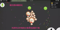 球球大作战快速变大技巧 16分身炸刺
