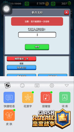 皇室战争彩色名字