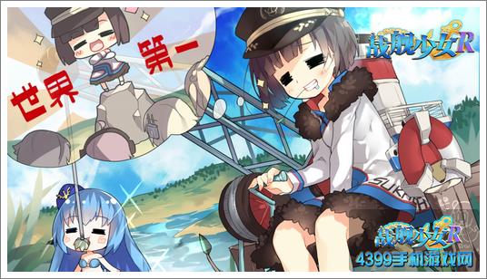 战舰少女r更新2.3.0