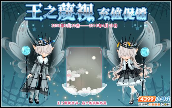 小花仙王之蔑视充值促销