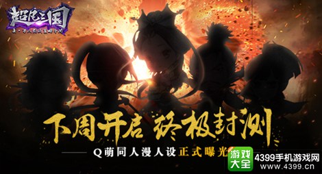 超凡三国