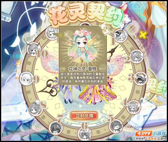 小花仙花神之灵普雅归位 积分回馈更新