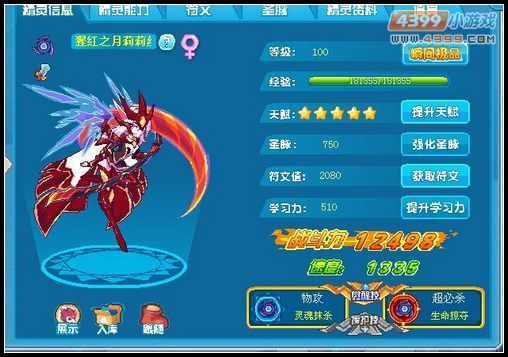热血精灵派猩红之月莉莉丝极限战斗
