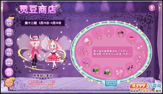 小花仙灵豆商店积分回馈更新