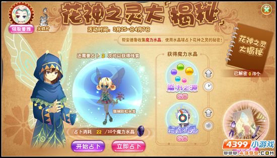 小花仙活动 花神之灵大揭秘 奖励