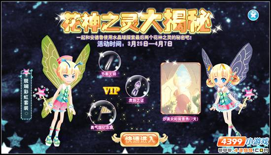 小花仙活动 花神之灵大揭秘