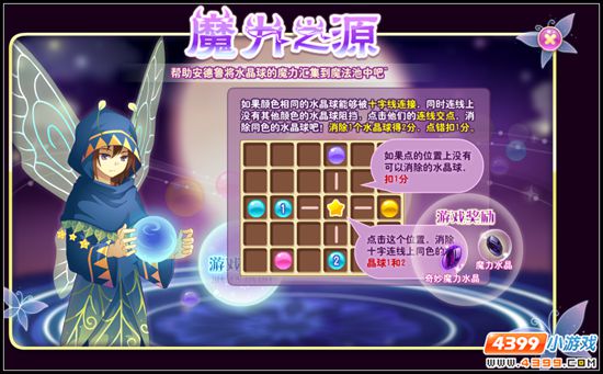 小花仙 魔力之源