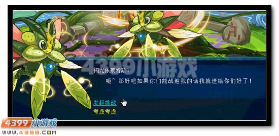 赛尔号鬼灵精的身世之谜 赢基地装饰