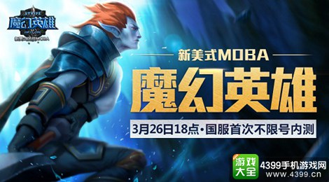 魔幻英雄