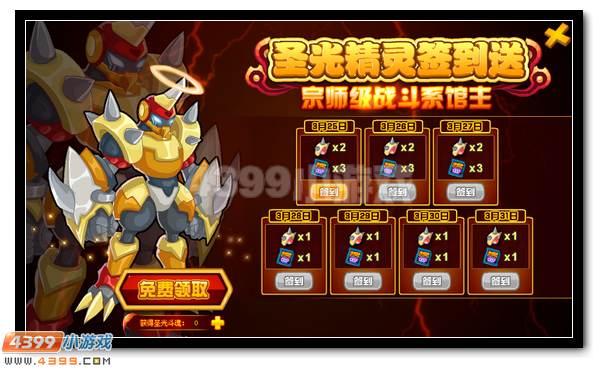 赛尔号圣光孔弗斯签到全民送