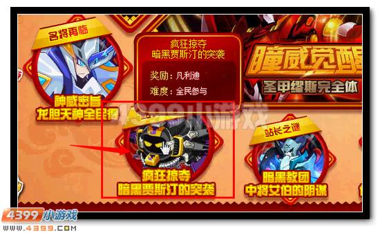 赛尔号凡利迪获得攻略 暗黑贾斯汀的突袭