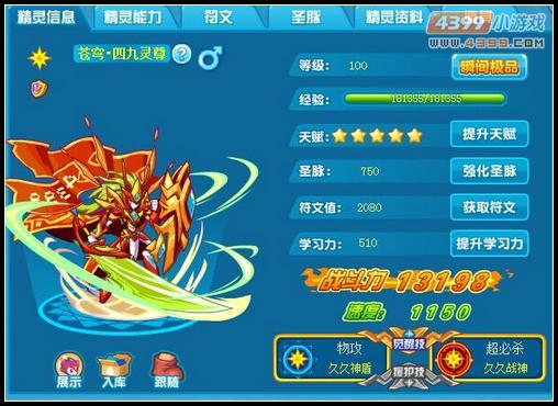 热血精灵派苍穹·四九灵尊限战斗力是多少