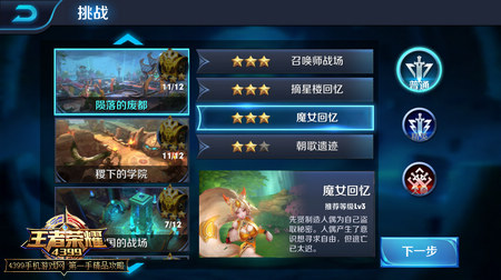 王者荣耀魔女回忆攻略