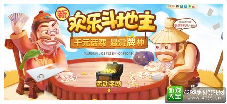 新欢乐斗地主