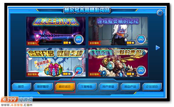 赛尔号叹息之墙盛大开启 送超级大礼