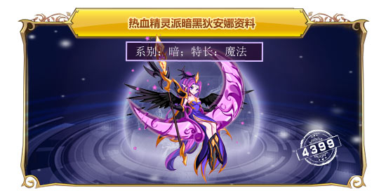 热血精灵派暗黑狄安娜