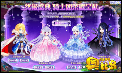 奥比岛终极盛典 骑士团荣耀呈现