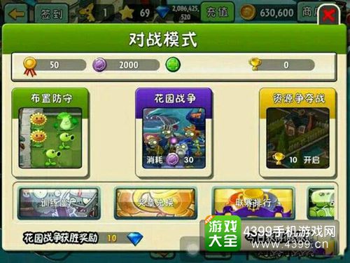 植物大战僵尸2实验室