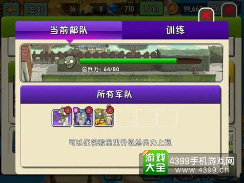 植物大战僵尸2实验室