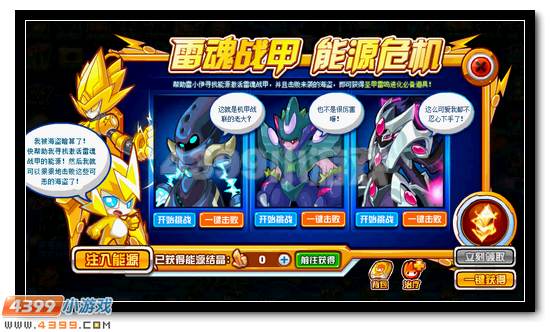 赛尔号雷耀精魂 圣甲雷伊必备道具