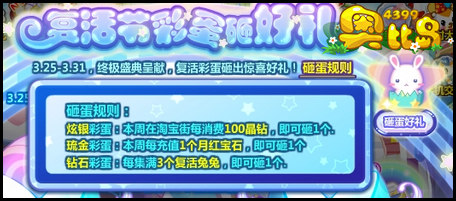 奥比岛复活节彩蛋砸好礼