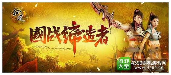 征途手机版宣传图