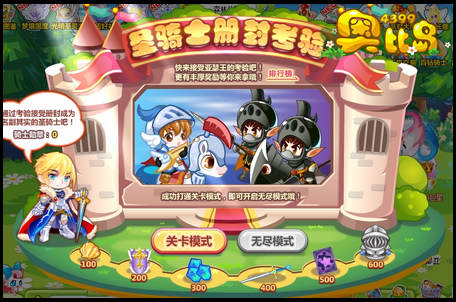 奥比岛圣骑士册封考验攻略
