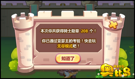 奥比岛圣骑士册封考验攻略