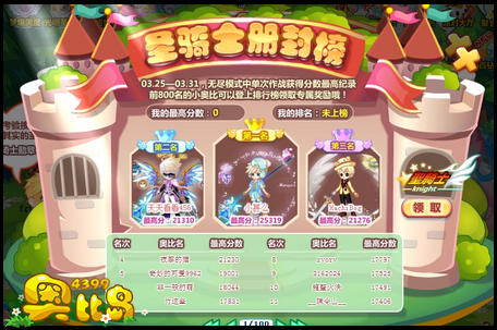 奥比岛圣骑士册封考验攻略